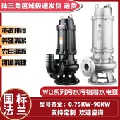电动污水污物潜水泵100WQ80 7.5KW排污泵化粪池河道泥浆切割泵