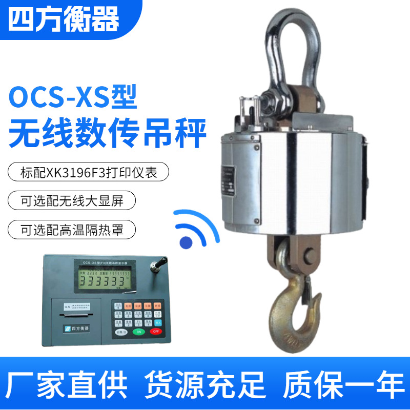 四方10吨无线数传式吊秤XK3196G3打印仪表 抗电磁干扰行车钩子磅