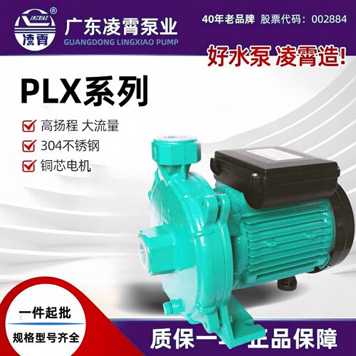 广东凌霄PLX循环热水泵耐高温暖气管道泵380v增压泵家用立式220v