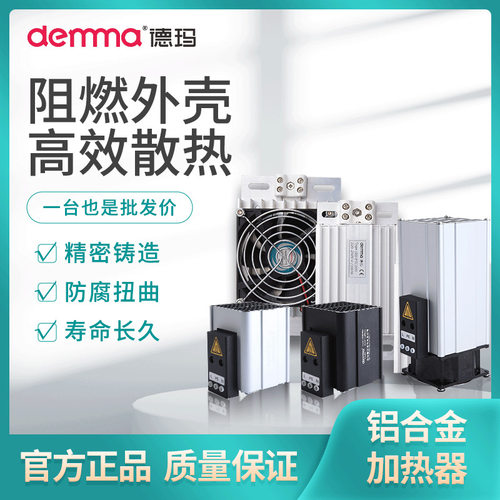 控制柜PTC空气加热器220V 250/400/800W 铝合金内置风机除湿装置