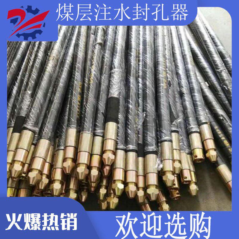 矿用注水封孔器 煤层注水膨胀管注浆机 煤层压瓦斯抽放孔器