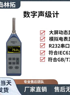 HS5633T数字声级计GB/T3785.1-2010(IEC61672-2013)2级精度