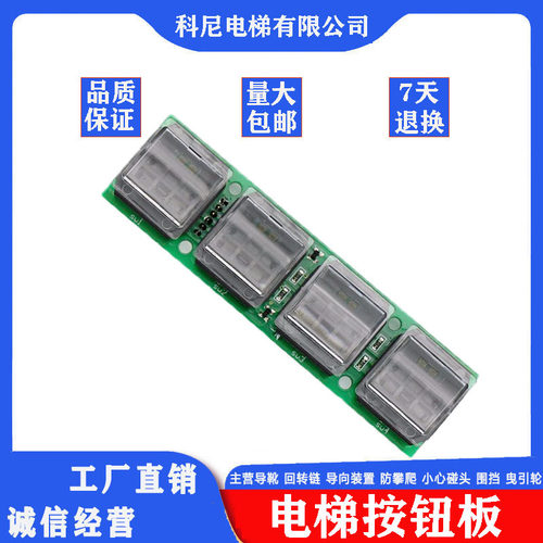 电梯四联按钮板LHB-019A/DA290C