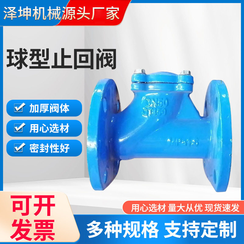 HQ41X-16Q球型止回阀球墨铸铁污水止回阀法兰滑道滚球式止回阀图片