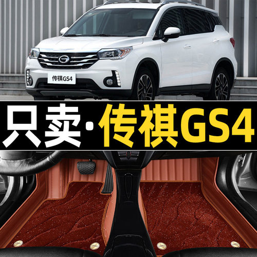 15/16/17/18款2016/2017/2018广汽传祺GS4传奇全包围专用汽车脚垫