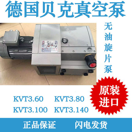 德国贝克becker无油旋片式真空泵KVT3.60