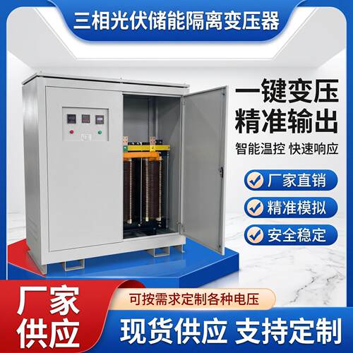 三相干式光伏储能变压器440V变220VSG-100KW变压器500V转380V208V