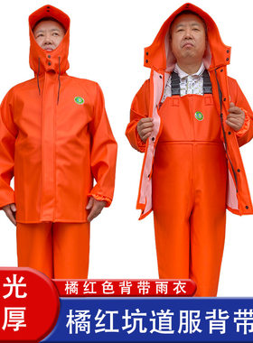 橘色分体坑道服旷工坑道加厚耐磨防渗水水产背带裤雨裤劳保雨衣