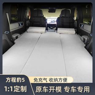 专用方程豹5透气车载床垫舒适双人休息简易非充气自驾长途旅行垫