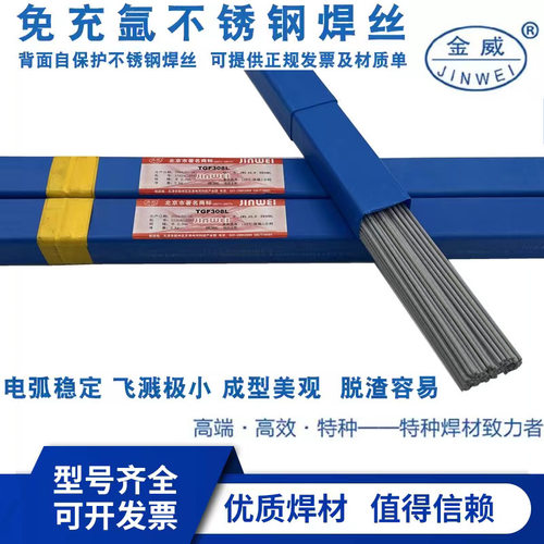 北京金威TGF321免充氩不锈钢电焊丝 ER321背面自保护焊焊丝