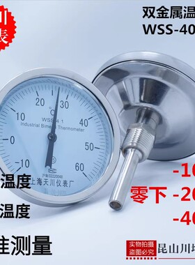 零下双金属温度计负轴向温度计WSS-401上海天川仪表-20,40,10度