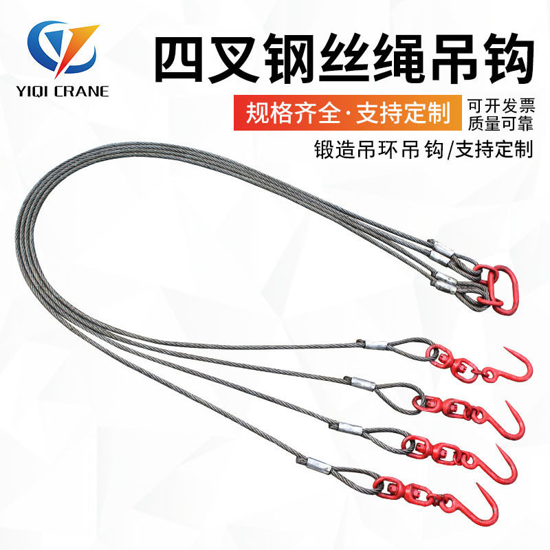 三叉四腿压制钢丝绳 成套吊索具行车起重 钢缆钢丝绳吊具组合