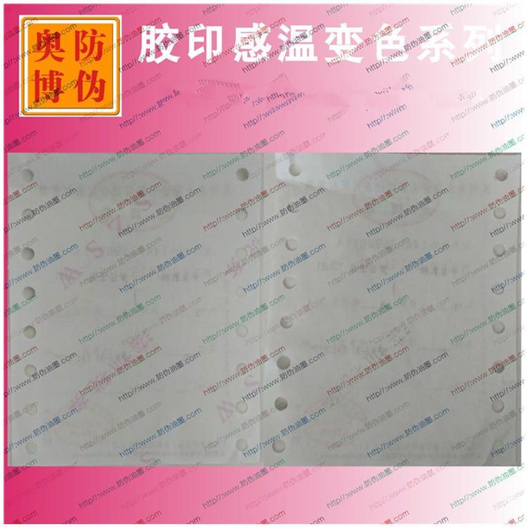 胶印温变红色变无色油墨凸印感温变色油墨手温火烤温变油墨