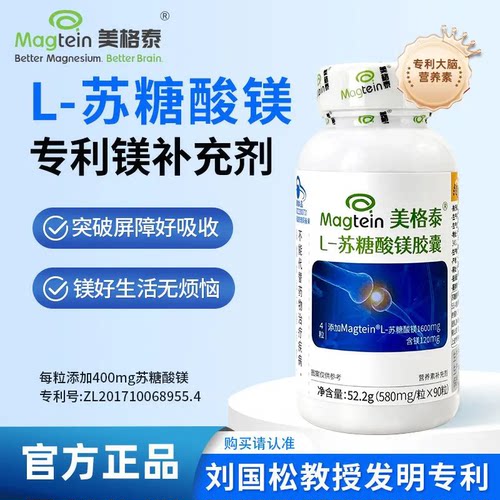 Magtein美格泰脑镁素L-苏糖酸镁补充剂记忆力专注睡眠刘国松教授