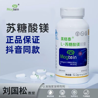 Magtein美格泰脑镁素L-苏糖酸镁补充剂记忆力专注睡眠刘国松教授