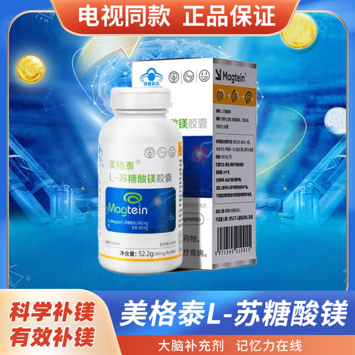 magtein美格泰脑镁素L-苏糖酸镁补充剂记忆专注刘国松教授抖音款