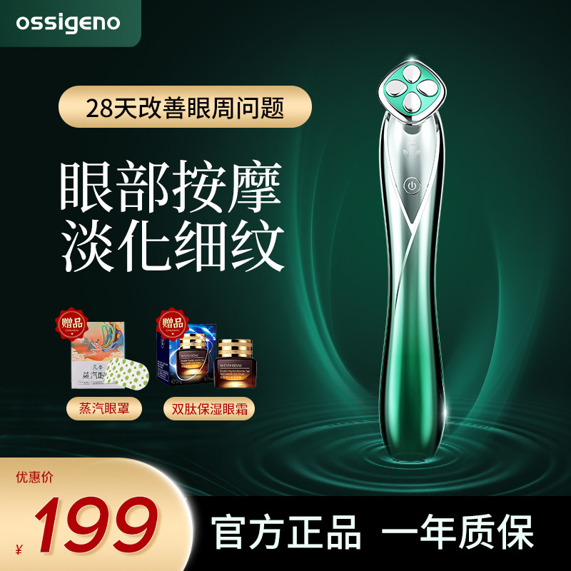ossigeno美眼仪眼部美容仪淡化细纹去黑眼圈恒温热敷按摩导入仪高性价比高么？