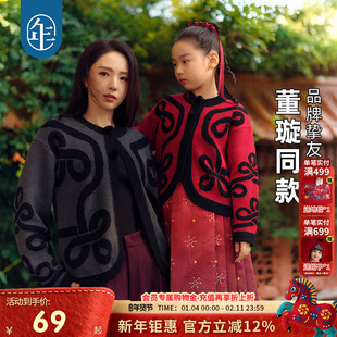 【董璇同款】年衣童装亲子款儿童针织开衫冬新款女童中式毛衣外套