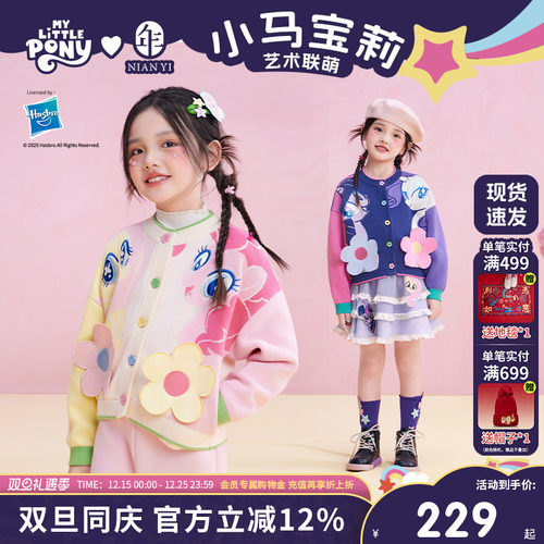 小马宝莉联名年衣童装儿童针织外套秋季新款女童卡通针织衫开衫