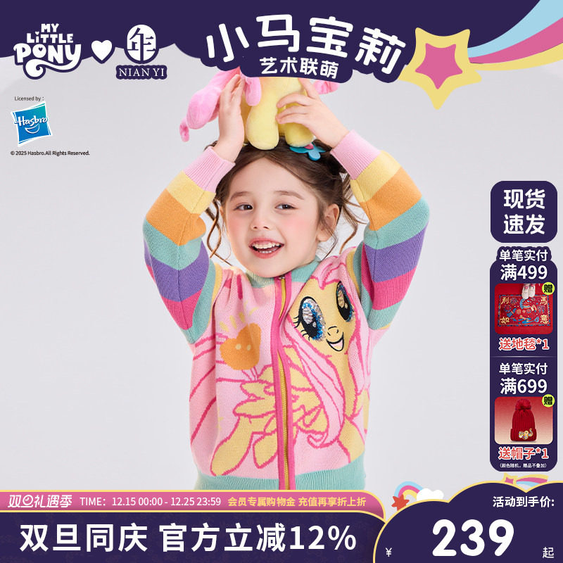 小马宝莉联名年衣童装针织外套女童冬季新款卡通毛衫新年毛衣外套