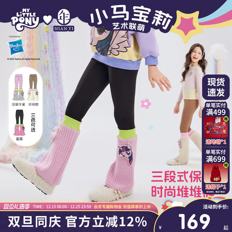 小马宝莉联名年衣童装打底裤秋冬新款女童裤子儿童卡通高腰喇叭裤