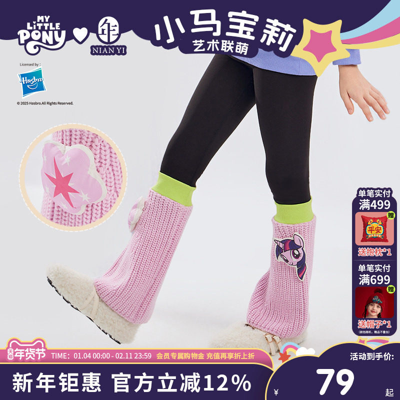 小马宝莉联名年衣童装打底裤秋冬新款女童裤子儿童卡通高腰喇叭裤,童装/婴儿装/亲子装,裤子,淘宝优惠券,粉丝福利购,淘宝优惠卷