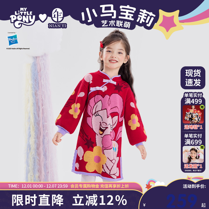 小马宝莉联名年衣童装旗袍连衣裙秋冬新款女童卡通中式演出服礼服