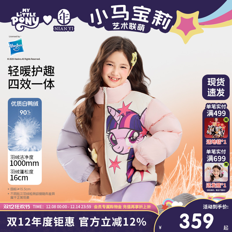 小马宝莉联名年衣童装羽绒服冬季新款女童卡通保暖短款外套上衣