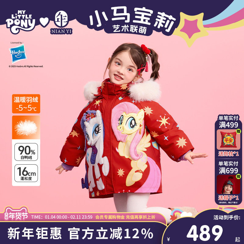 小马宝莉联名年衣童装羽绒服冬装新款女童加厚鸭绒派克服连帽外套,童装/婴儿装/亲子装,羽绒服,淘宝优惠券,粉丝福利购,淘宝优惠卷