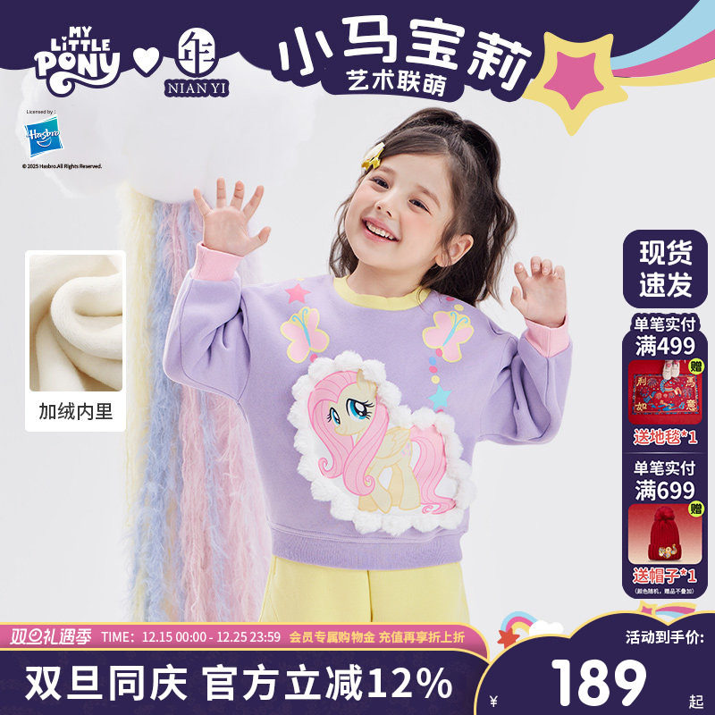 小马宝莉联名年衣童装卫衣秋冬新款女童卡通可爱儿童灯笼袖上衣