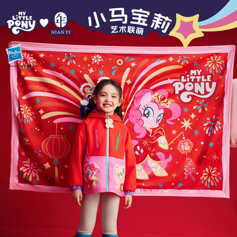 【小马宝莉新年盖毯】小马宝莉联名年衣儿童冬季披肩午睡毛毯卡通,童装/婴儿装/亲子装,其它,淘宝优惠券,粉丝福利购,淘宝优惠卷