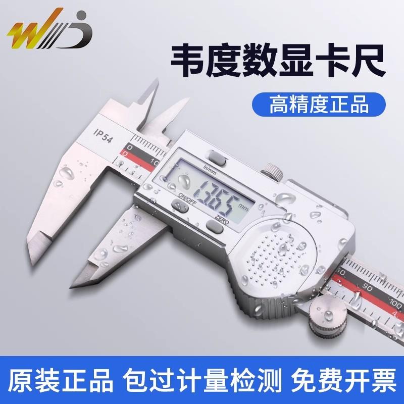 韦度WD电子数显卡尺高精度蓝牙无线传输防水游标卡尺150-200-300