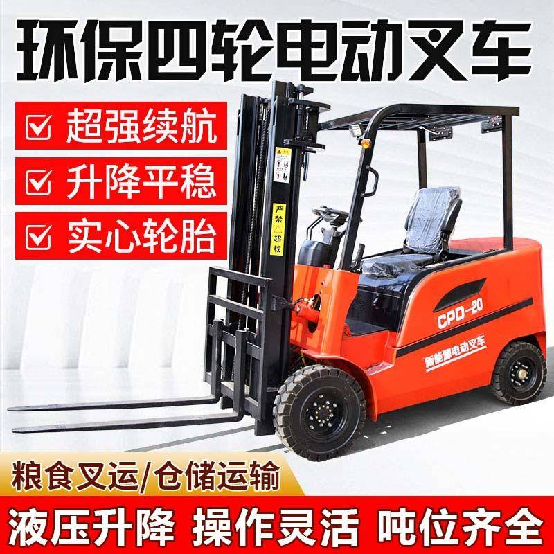 电动叉车2吨小型吨液压搬运升降新能源座驾式四轮自动装卸堆高车