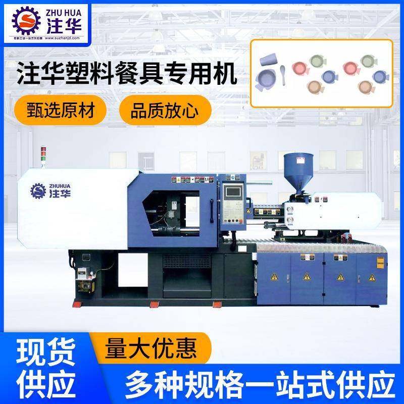 注塑机厂家塑料餐具注塑机生产设备塑料碗勺日用品伺服注塑机,五金/工具,注塑机,淘宝优惠券,粉丝福利购,淘宝优惠卷