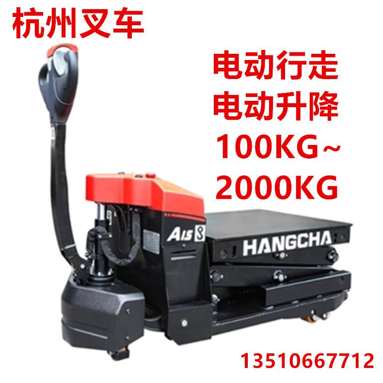 HANGCHA杭州叉车全电动剪叉式升降平板车升高平台电动叉车杭叉