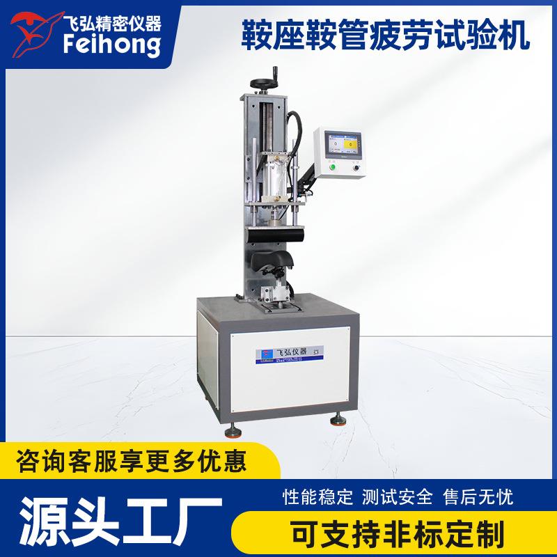 电动自行车鞍座鞍管疲劳试验机鞍座鞍管升降负荷测试机