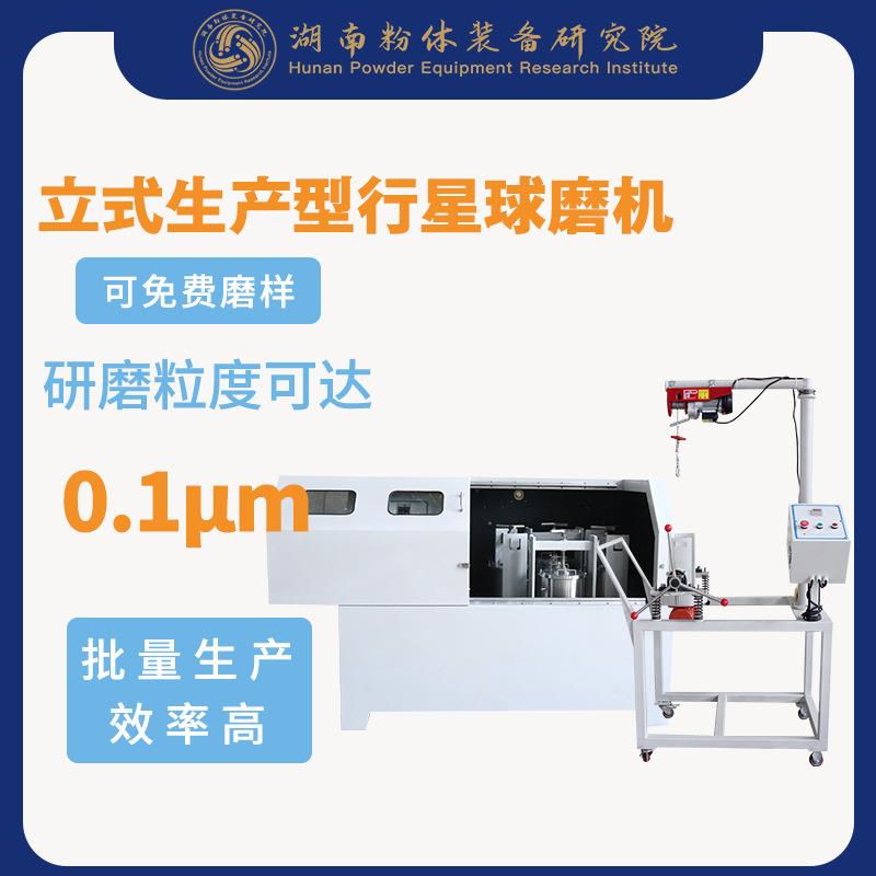 XQM-100L立式大型球磨机行星球磨机厂家选矿行星球磨机