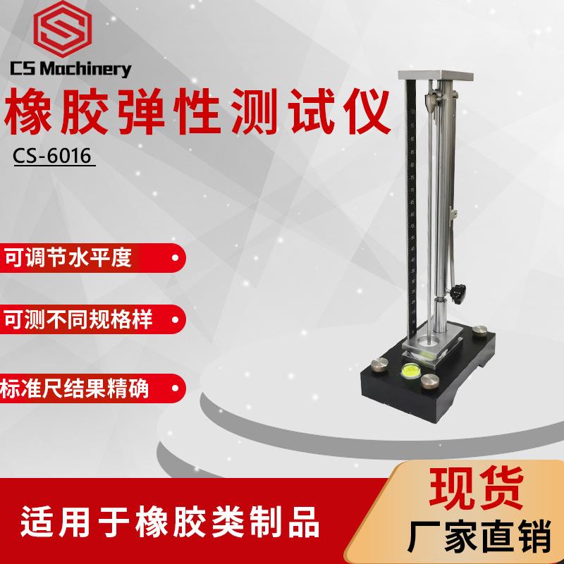 源头批量优惠供应鞋底橡胶反弹性测定仪聚合物弹性材料回弹率测试