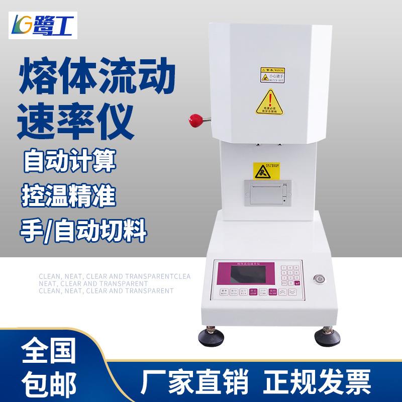 塑料颗粒熔体流动速率仪塑胶测试仪PVC熔融指数仪PE质量体积一体