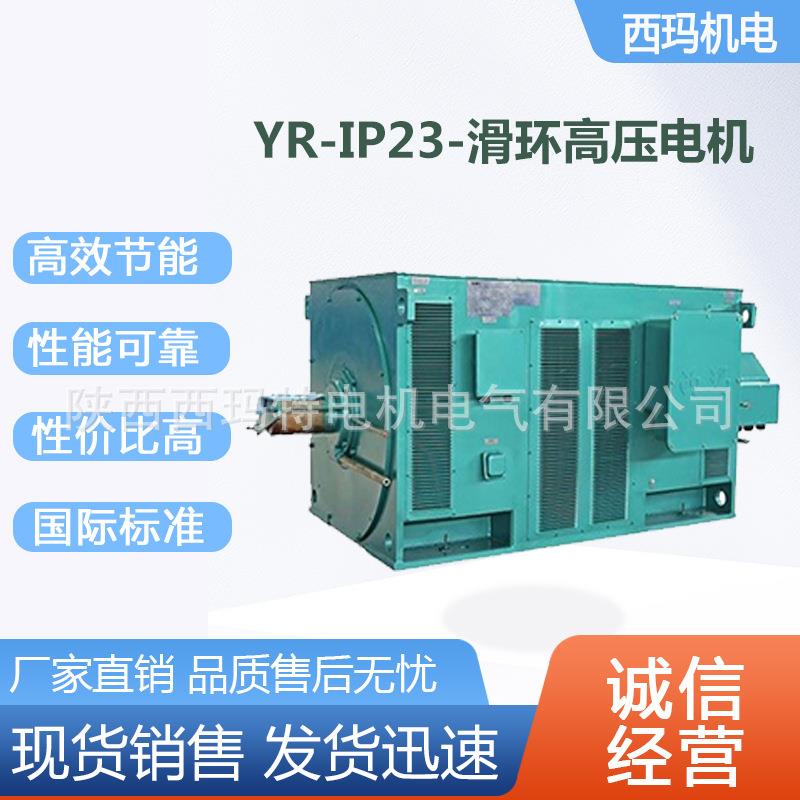 西安电机YR4005-4极500W6V高压绕线型交流三相异步电动机
