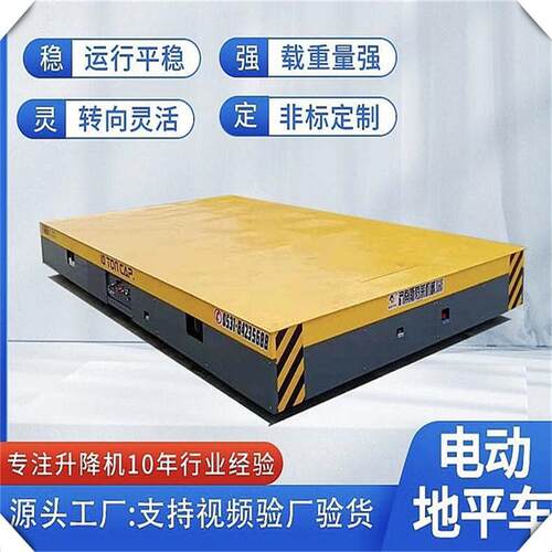新款智能运输电动地平车10吨工业用无轨电动搬运平板车轨道地平车