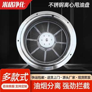 动态拦截器商用油雾拦截双网片离心甩油盘304不锈钢油烟净化器