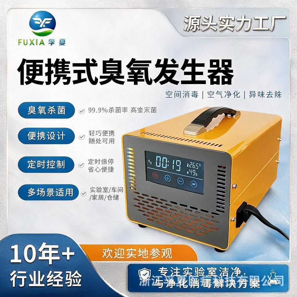 洁净车间环境移动式便携式臭氧发生器清洁空气净化厂家现货直发