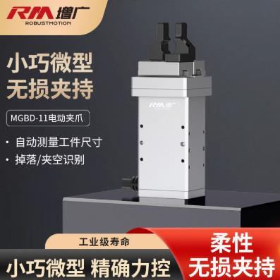 MGBD电动夹爪平行双指高精度自适应夹持柔性移载及上下料工业