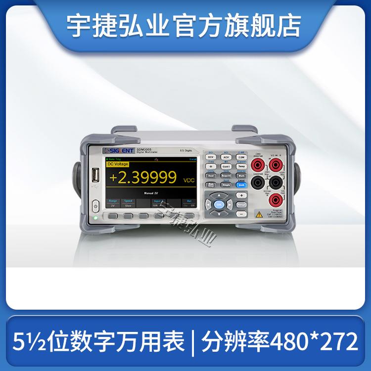 SDM3055/SDM3055-SC5½位高精度台式万用表