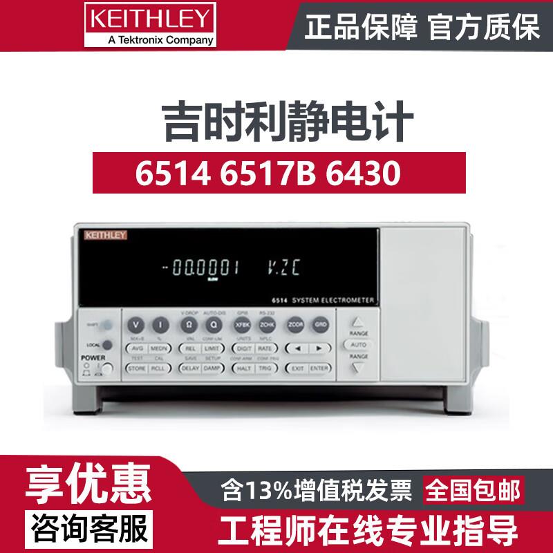 KEITHLEY65146517B6430泰克静电计高电阻低电流超低噪声