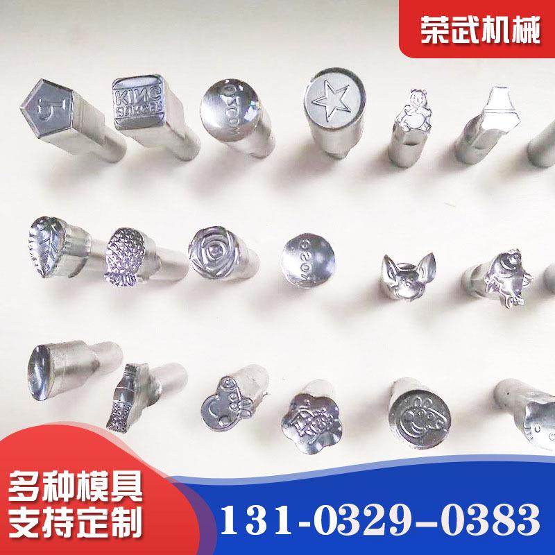 荣武奶片模具压片机成型机冲压模具药片字母钢模LOGO图案