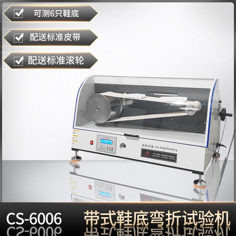 鞋底弯折试验机SATRATM133皮带式大底弯折测试仪耐折试验机
