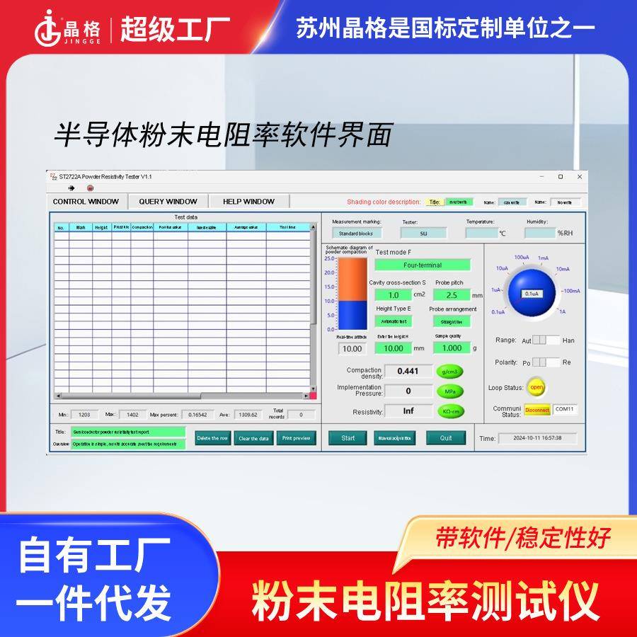晶格ST2722半导体粉末电阻率测试仪同步加压测量粉体电导率厂家
