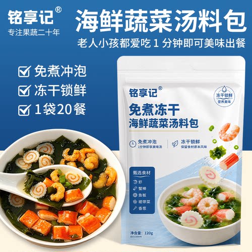蟹棒鲜虾鱼板裙带菜速食汤冲泡即食小包馄饨速食汤料包低脂汤类